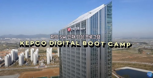 IT 분야 취업의 지름길, 한국전력 KEPCO DIGITAL BOOT CAMP