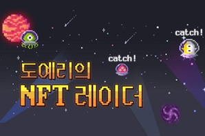 [도예리의 NFT 레이더]블록체인으로 기부금 모으는 트럼프, 가상자산 입장은 '글쎄'