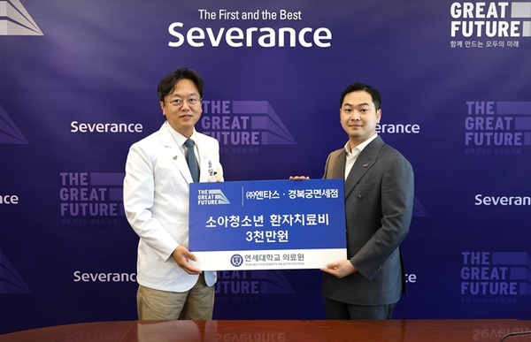 엔타스, 세브란스병원에 3,000만원 기부