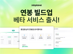 '내 연봉 가치 분석' 잡플래닛, 연봉 빌드업 베타 서비스 출시