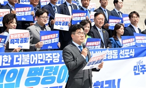 "모든 분야에 무능"…尹 취임 2주년에 총공세 나선 민주당