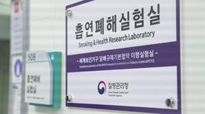 "신종 ‘액상전담’도 '담배'입니다"…유해성 분석 최전선 ‘흡연폐해실험실’