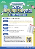 한국문화관광연구원, 대학생기자단 제2기 모집