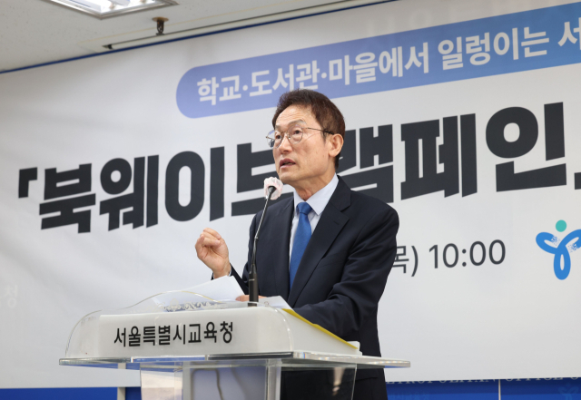 학교·도서관에 독서 물결…서울시교육청, 독서 캠페인 ‘북웨이브’ 운영