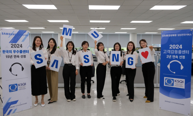 삼성전자서비스, 15년 연속 한국 우수콜센터 선정