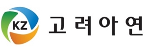 고려아연, 2000억원 투자해 송도에 R&D센터 짓는다