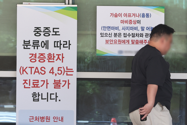 12일 서울의 한 대형 병원 응급의료센터 앞에 경증 환자는 진료가 불가하다는 점과 근처에서 진료받을 수 있는 병원을 안내하는 표지판이 설치돼 있다. 연합뉴스