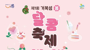 '달콤한 축제가 다가온다' 시흥 거북섬서 열리는 봄 축제