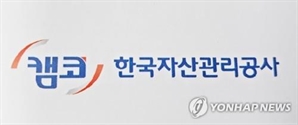 캠코 부실채권 회수액 85%↑…빚 독촉 더 느나