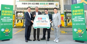에쓰오일, 한국장애인재단에 1억 전달…교통 안전 캠페인 후원