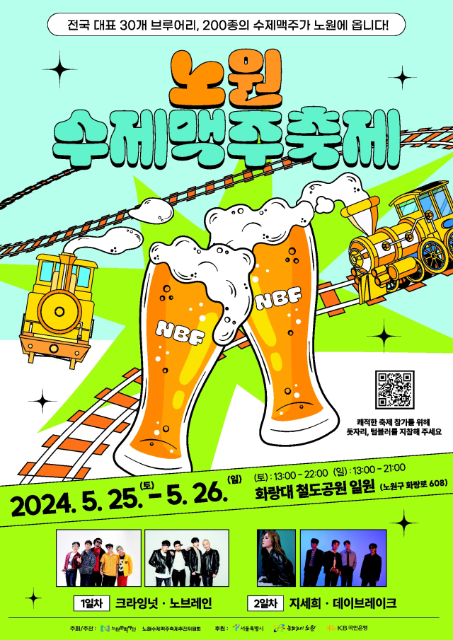 맥주 200종이 한자리에…제2회 노원 수제맥주축제 개최