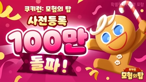 쿠키런: 모험의 탑, 사전예약자 100만 돌파