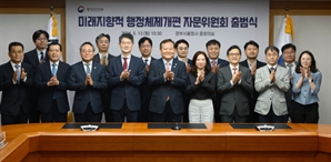 미래지향적 행정체제개편 자문위원회 출범