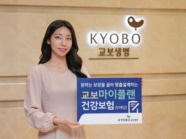 '원하는 보장만 쏙쏙'…교보생명, DIY형 '교보마이플랜건강보험' 출시