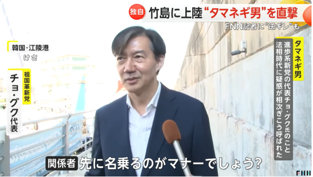 일본 후지TV 기자가 독도를 방문하기 위해 승선하려는 조국 조국혁신당 대표에게 “왜 다케시마(일본의 일방적 독도 표기법)에 가냐”고 질문하고 있다. 후지TV 방송 화면 캡처