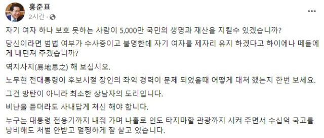 홍준표 대구시장이 14일 페이스북에 올린 글