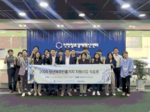 인천시, 청년창업가 해외진출 돕는 ‘청진기’ 모집