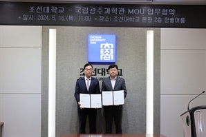 "우주기술 선도·우주전문 인재양성" 국립광주과학관-조선대 협업 구축