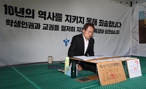 서울교육청, '학생인권조례 폐지' 재의 요구