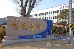 경북 영덕이 반납한 원전 지원금 돌려받지 못해…대법원 상고 기각