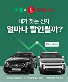차봇, 롯데홈쇼핑과 '신차 비교견적 서비스’ 출시