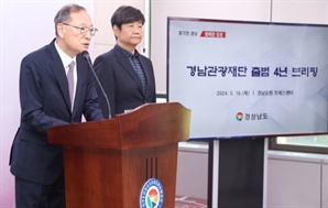 출범 4년 경남관광재단, 관광·전시 융합 기관 도약