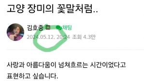 뺑소니 사흘 후 김호중이 팬카페에 올린 글 "안전 귀가하세요"