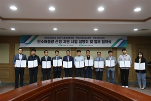 창원상의, 지역 중견·중소기업 9개사와 탄소중립 협약