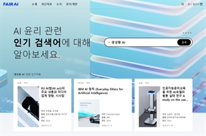 NC문화재단 '페어AI'사이트 오픈…AI 윤리 관련 정보 검색