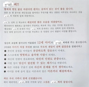 서울시교육청, 교사에 ‘협박편지’ 보낸 학부모 고발