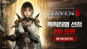 넷마블 MMORPG 신작 '레이븐2',  2차 캐릭터명 선점 이벤트 진행