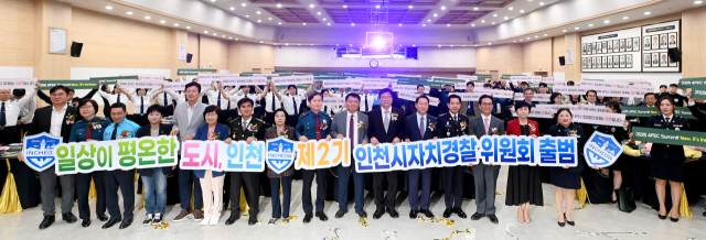 인천시가 17일 시청 대회의실에서 '제2기 인천광역시자치경찰위원회 출범식'을 열었다. 사진제공=인천시