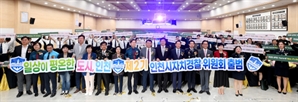 '일상이 평온한 도시, 인천' 제2기 인천시자치경찰위원회 17일 출범