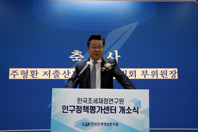 주형환 저출산고령사회위원회 부위원장이 17일 세종시 한국조세재정연구원에서 열린 인구정책평가센터 개소식에서 축사를 하고 있다. 사진제공=저고위