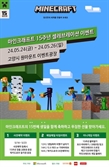 마인크래프트 출시 15년 이벤트…24~26일 고양 원마운트서 개최