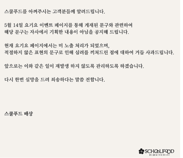 스쿨푸드 공식 홈페이지 캡처