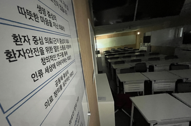 17일 서울 시내 한 의대 강의실이 적막한 모습을 보이고 있다. 성형주 기자
