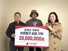 암투병 70대 평생모은 2000만원 기부 "어려운 아이 위해 써달라"
