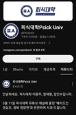 '피식대학' 인기얻었다고 기고만장?…"할머니 맛" "똥물" 결국 사과