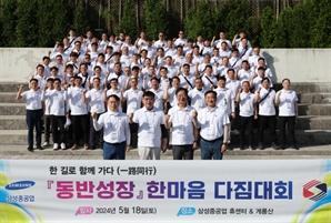 삼성중공업, 사내협력사들과 동반성장 다짐…"한길로 함께 간다"