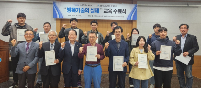 한국방폭협회와 울산테크노파크가 공동주관해 36명의 울산지역 내 기업체 근로자를 대상으로 '방폭기술의 실제'를 주제로 무료 방폭교육을 한 후 지난 17일 수료증을 발급했다. 사진제공=한국방폭협회