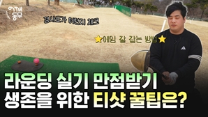 파크골프 라운딩 시험 대비…스코어 줄이기 위한 '티샷 노하우'