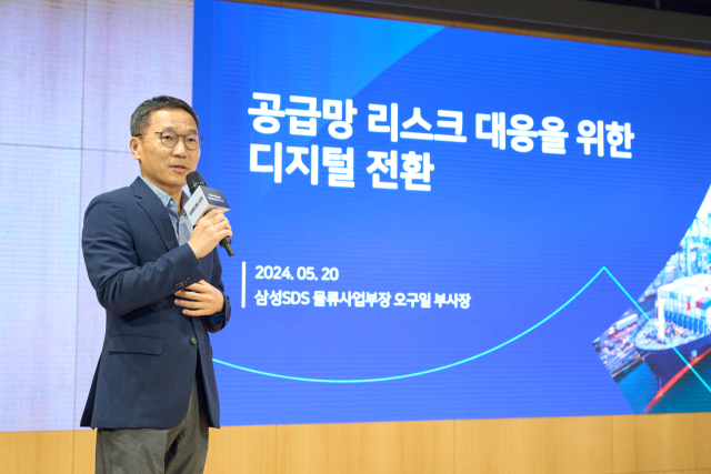 오구일 삼성SDS 물류사업부장(부사장)이 20일 서울 송파구 잠실캠퍼스에서 열린 첼로스퀘어 미디어데이에 참석해 공급망 리스크 대응을 위한 디지털 전환 전략을 발표하고 있다. 사진 제공=삼성SDS