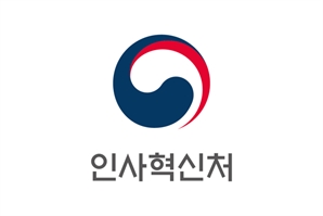 인사처, 2024 공무원 전직지원컨설팅 참여자 모집