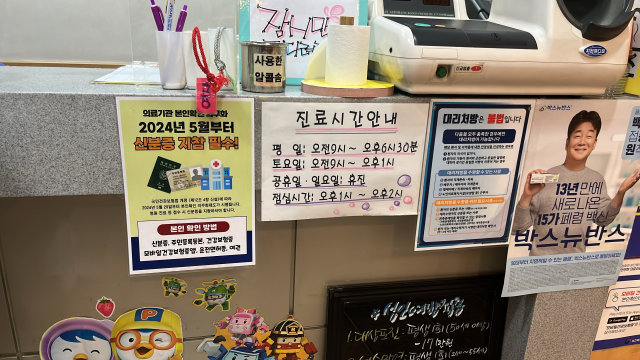 서울 마포구 소재 한 가정의학과에 5월부터 신분증 지참이 의무화된다는 내용의 홍보물이 붙어있다. 정다은 기자