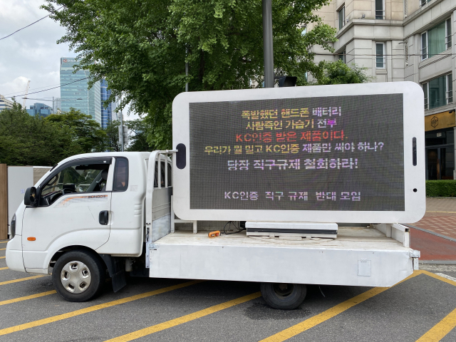 20일 서울 영등포구 국회의사당 인근에서 해외 직구 품목의 KC인증 의무화 규제에 항의하는 트럭 시위가 진행됐다. 김남명 기자