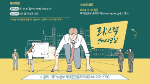 보훈부, ‘2024 제대군인 취·창업 성공 수기’ 공모
