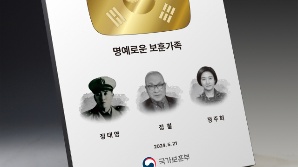 보훈부, 독립·국가유공자 후손 11명에 태극기 기념패 증정