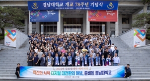인재 양성 요람 경남대학교, 디지털 대전환 목표