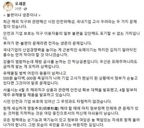 “홍수부터 막아야” vs “대통령실에 말할 배짱 없나”…오세훈·유승민 해외직구 ‘설전’
